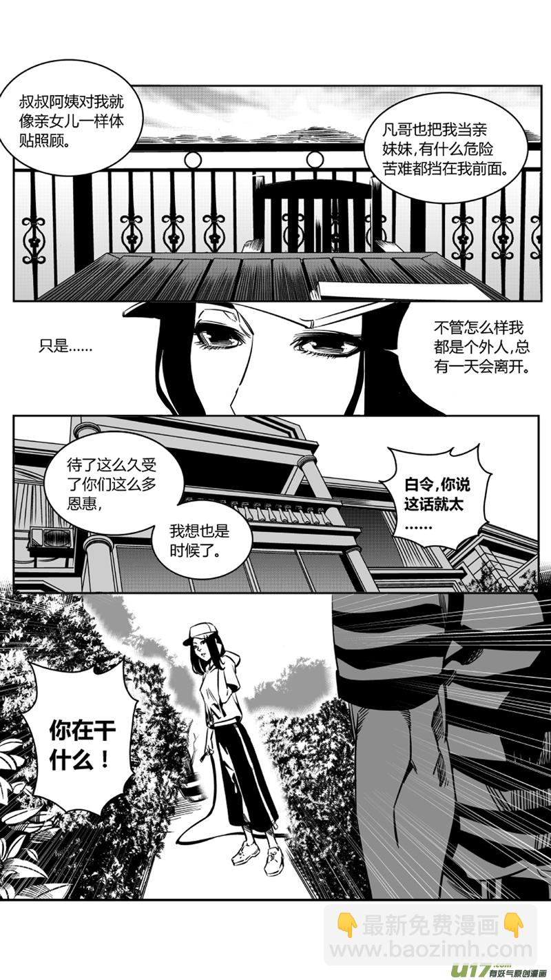 🍘我有特别的颜艺技巧 116.复活 第5页