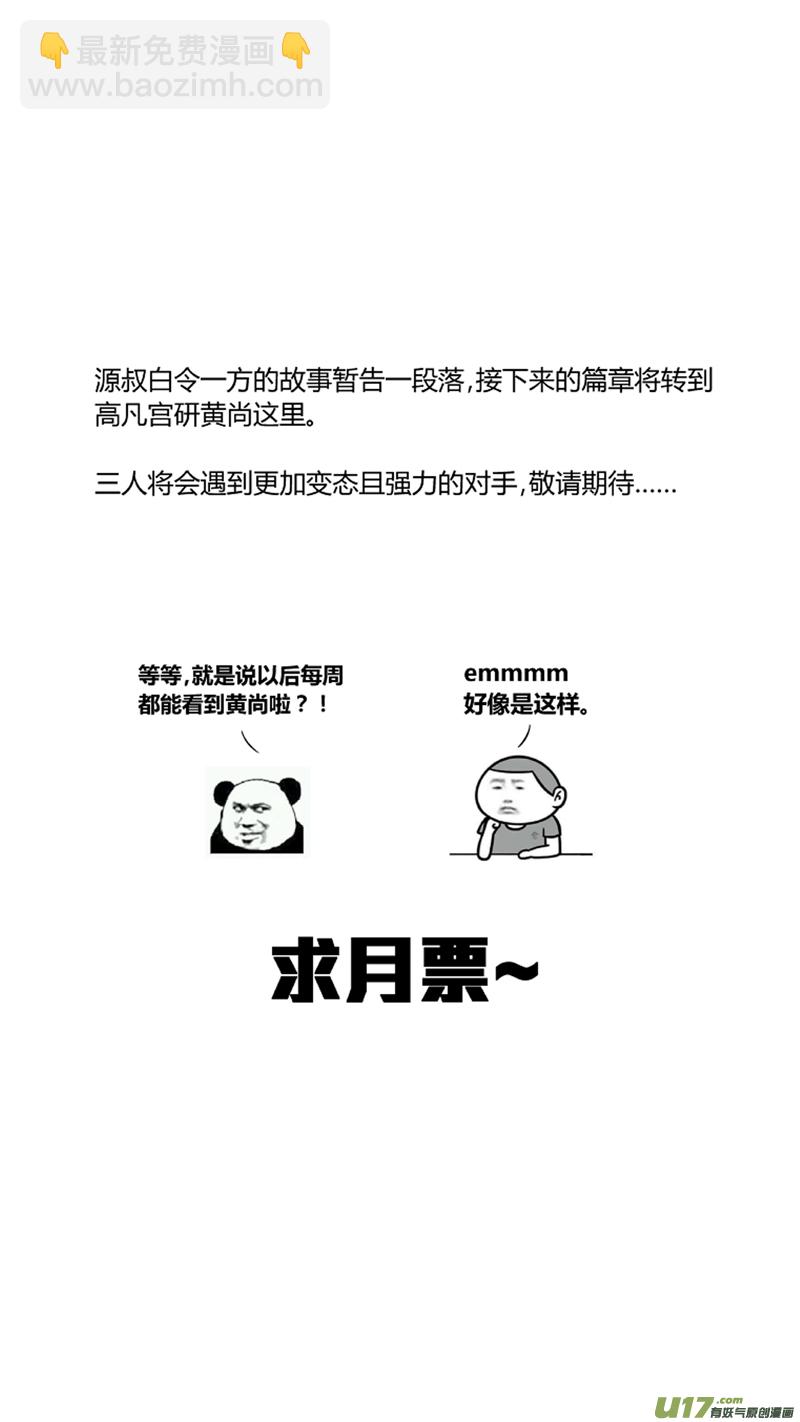 🍘我有特别的颜艺技巧 122.续命2.0 第14页