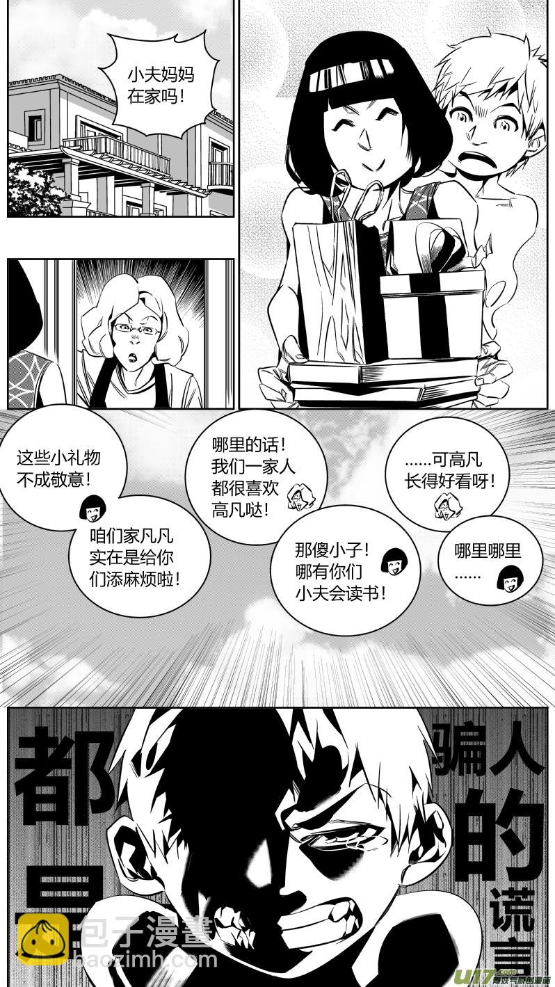 🍘我有特别的颜艺技巧 142.秘密3.0 第12页