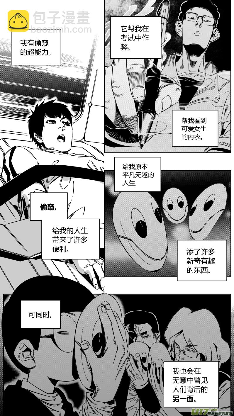 🍘我有特别的颜艺技巧 142.秘密3.0 第8页