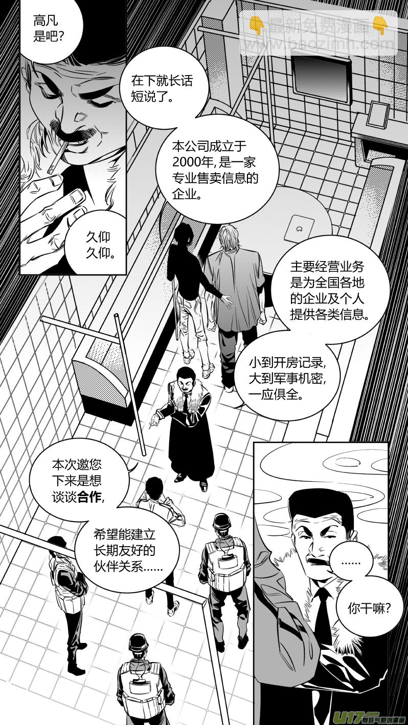 🍘我有特别的颜艺技巧 144.攻心2.0 第13页