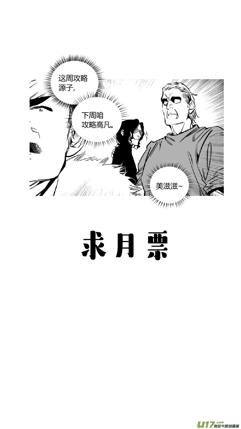 🍘我有特别的颜艺技巧 144.攻心2.0 第15页