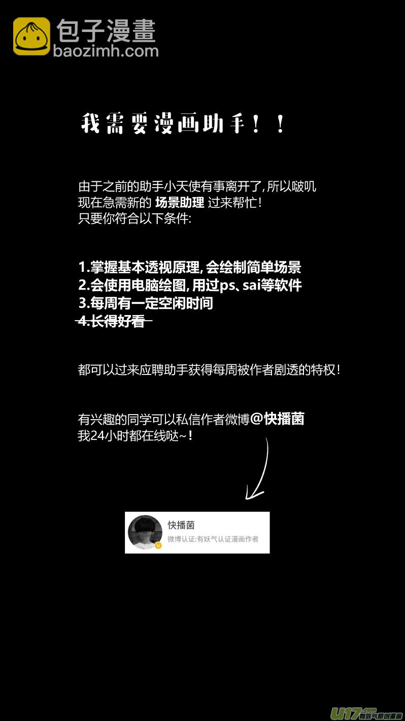 🍘我有特别的颜艺技巧 144.攻心2.0 第16页