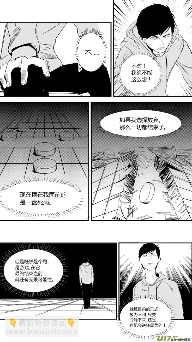 🍘我有特别的颜艺技巧 17.死局 第11页