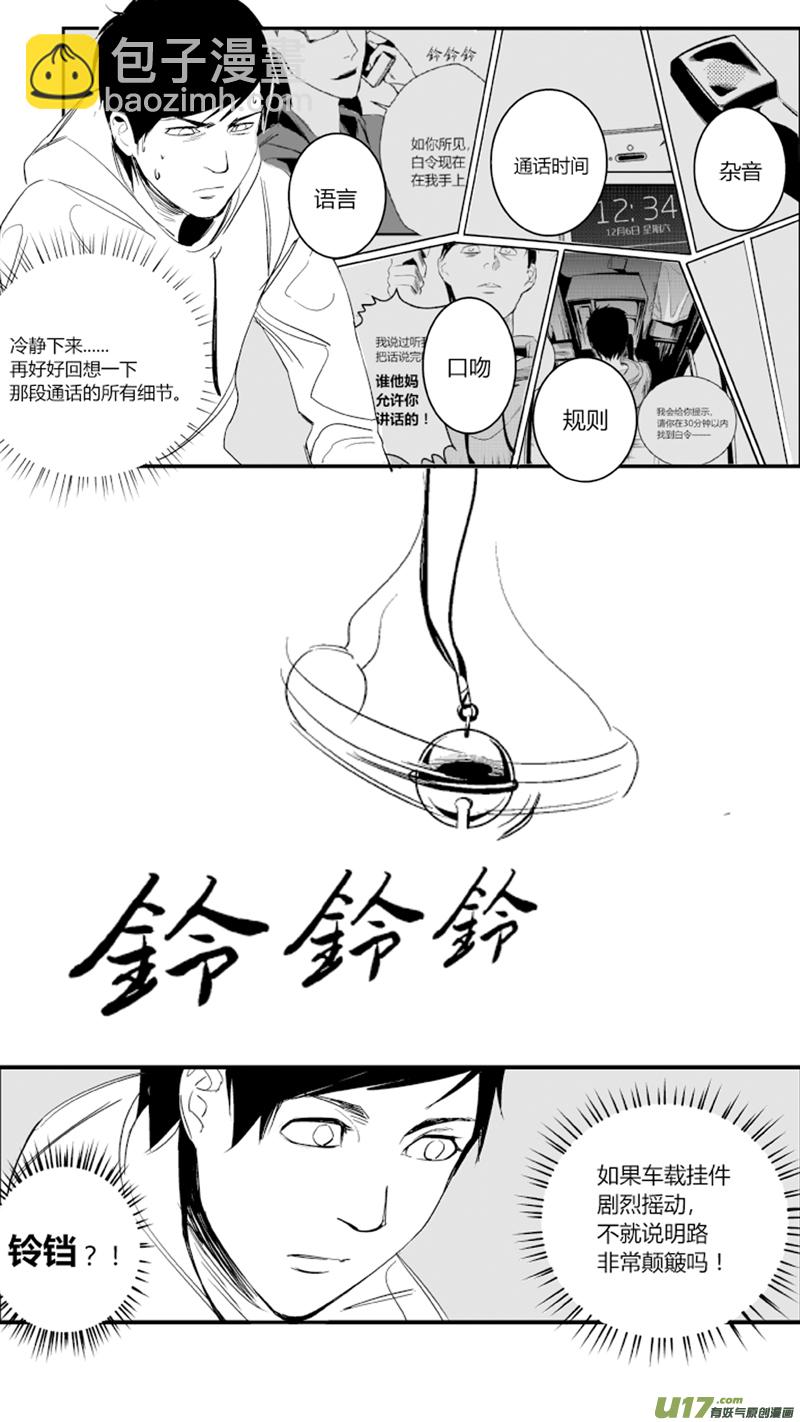 🍘我有特别的颜艺技巧 17.死局 第12页