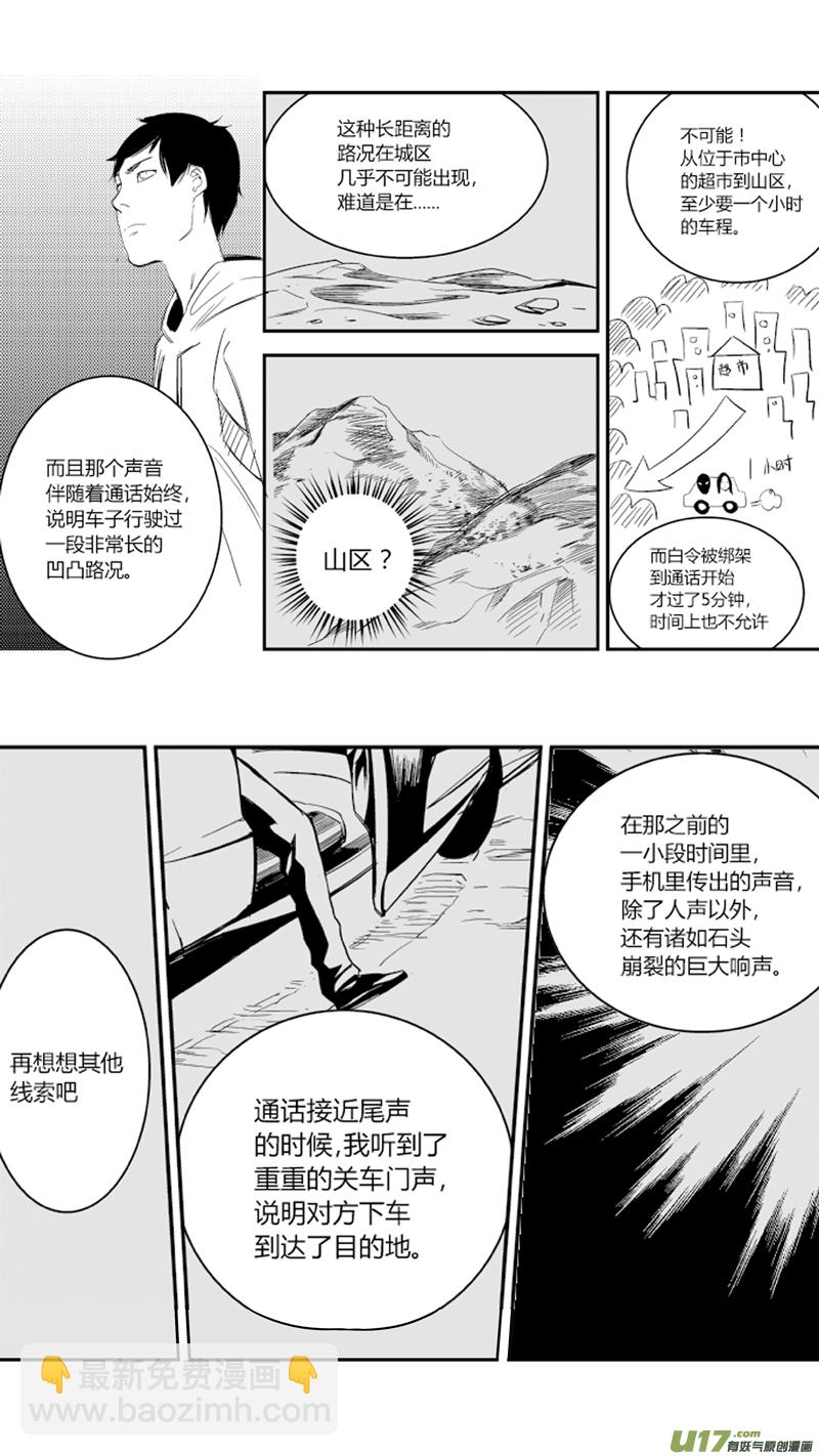 🍘我有特别的颜艺技巧 17.死局 第13页
