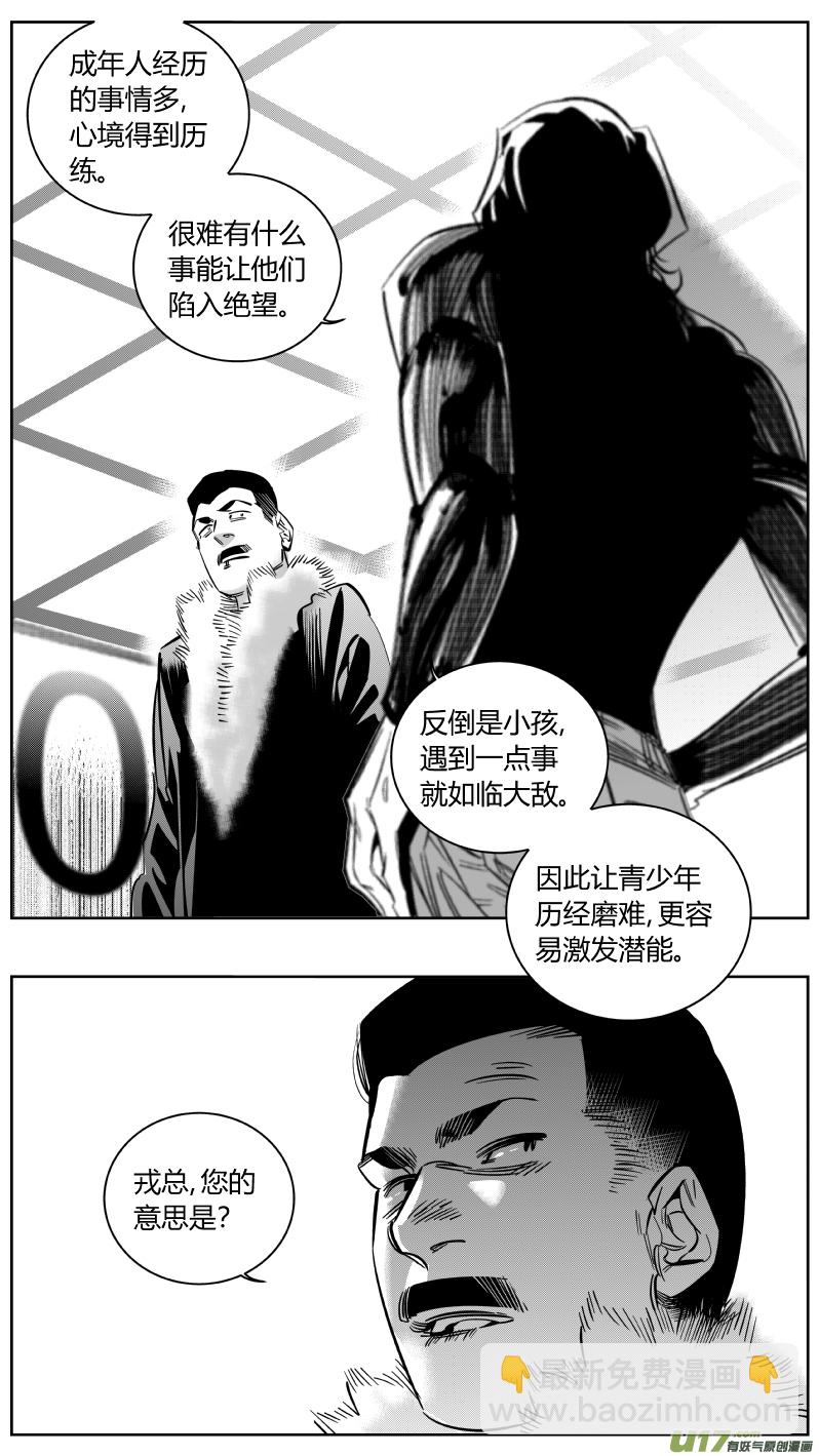 🍘我有特别的颜艺技巧 162.废物 第16页