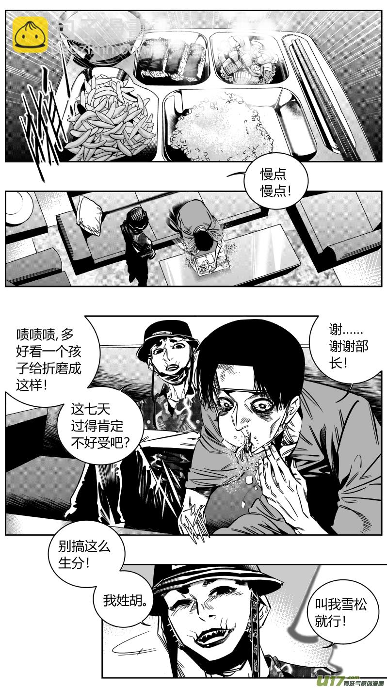 🍘我有特别的颜艺技巧 164.屈辱2.0 第3页