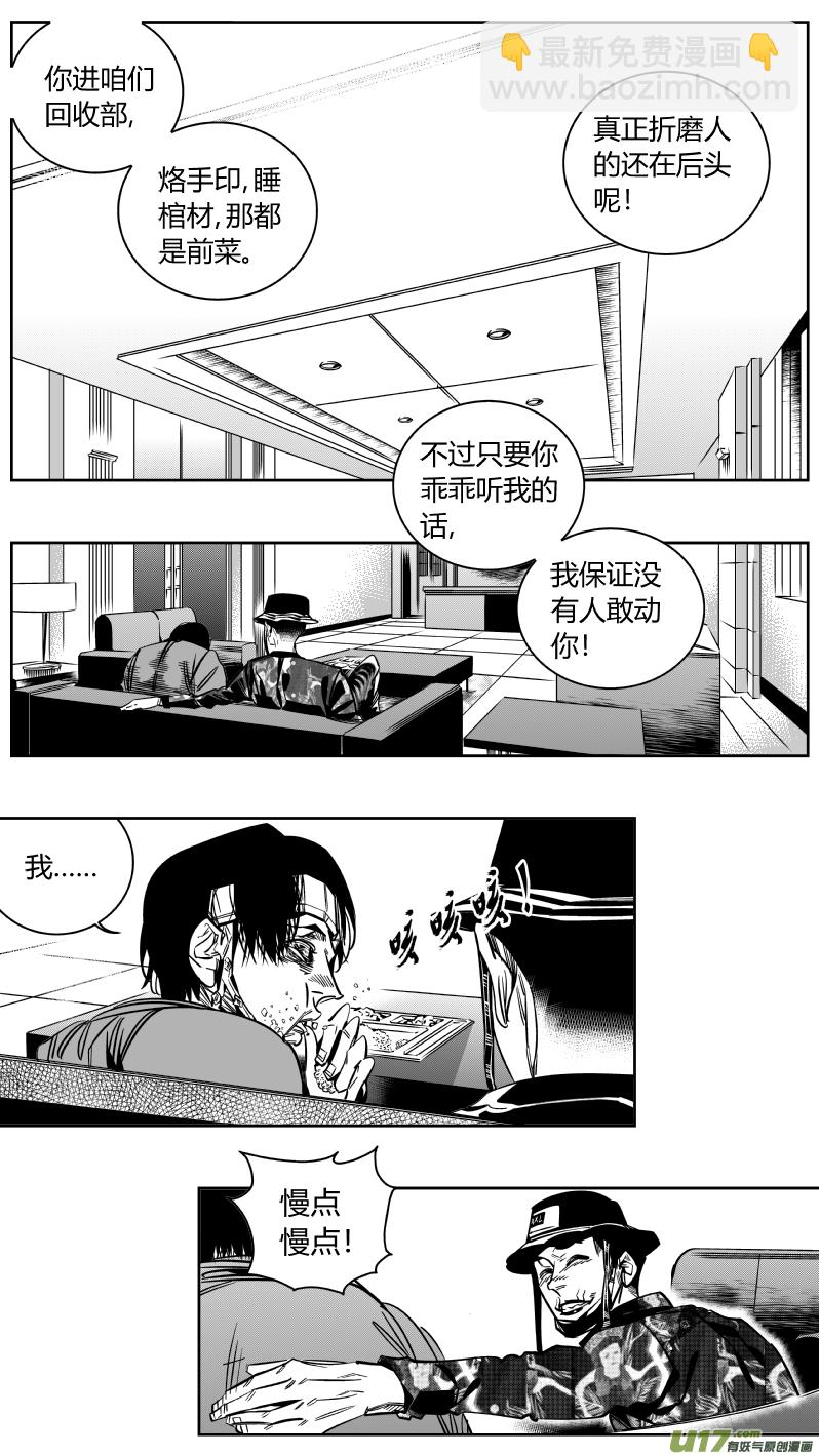 🍘我有特别的颜艺技巧 164.屈辱2.0 第4页