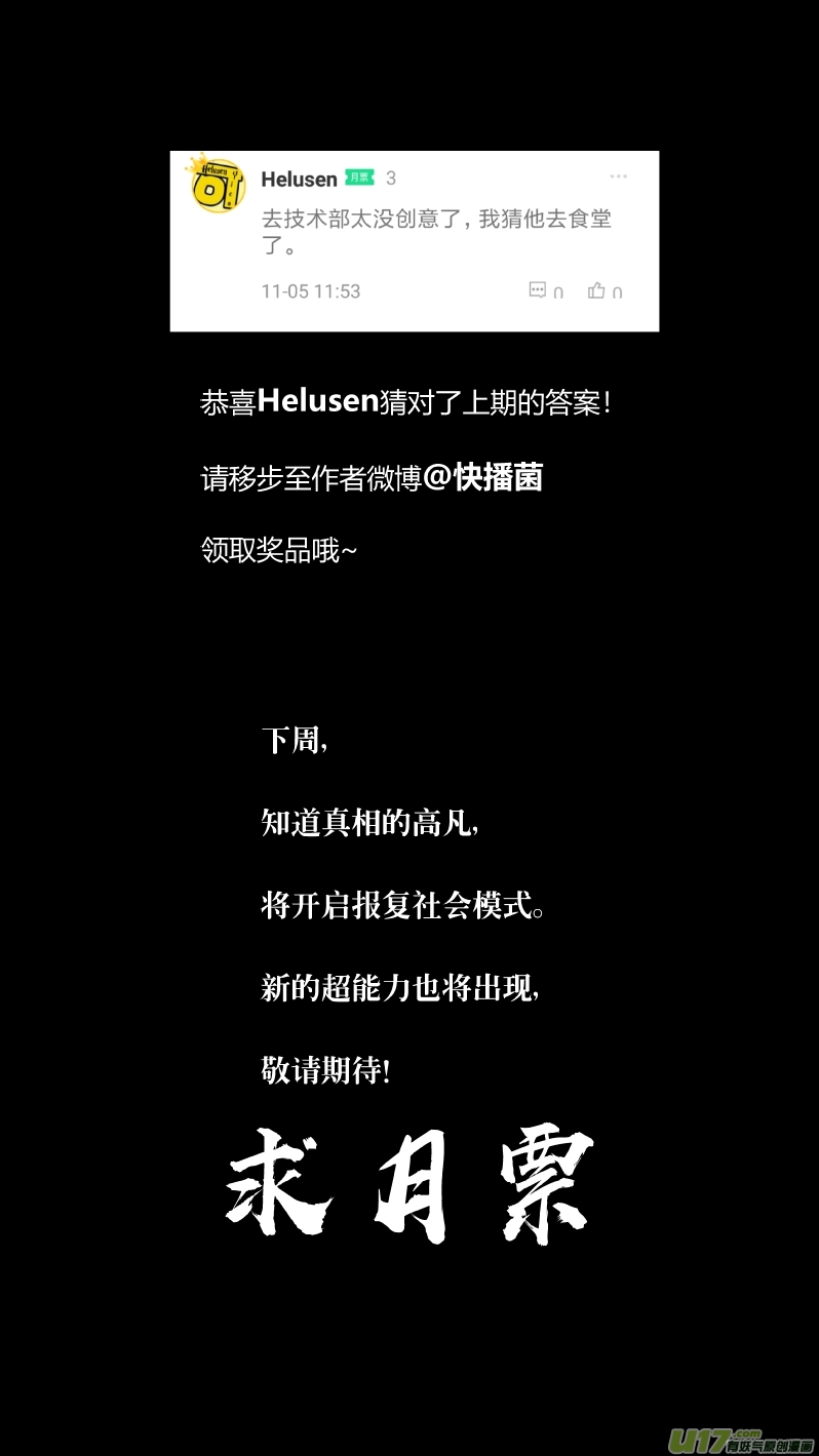 🍘我有特别的颜艺技巧 168.黑暗2.0 第16页