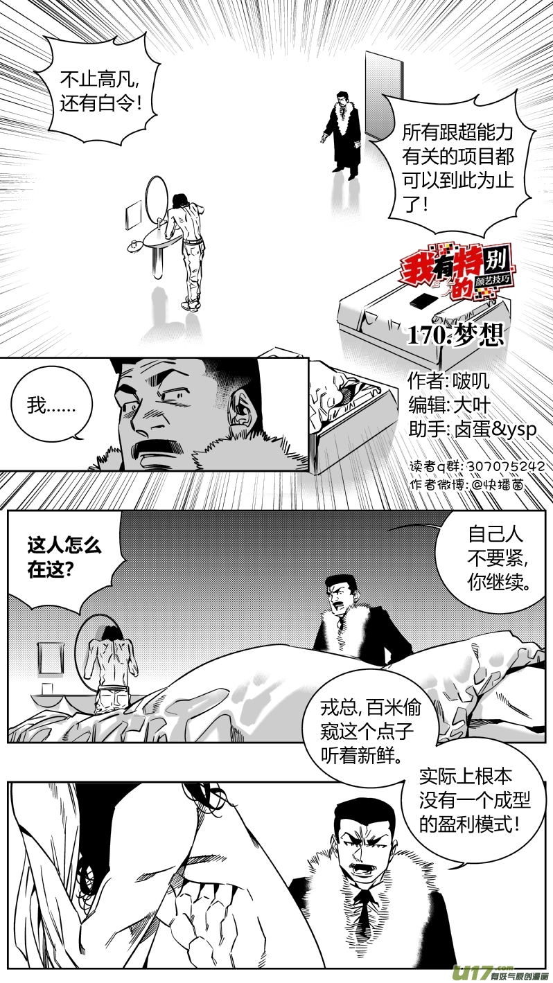 🍘我有特别的颜艺技巧 170.梦想 第1页