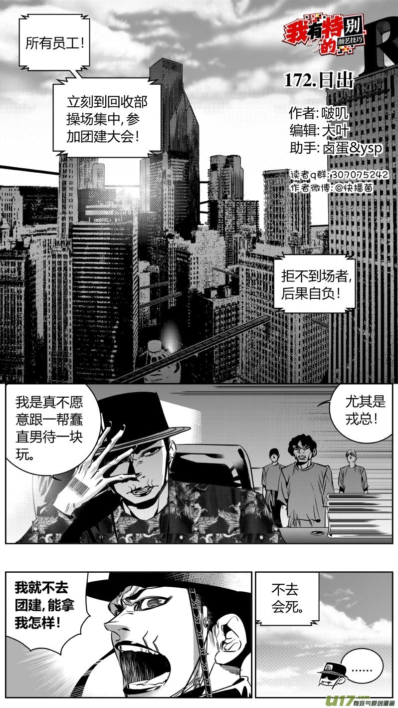 🍘我有特别的颜艺技巧 172.日出 第1页