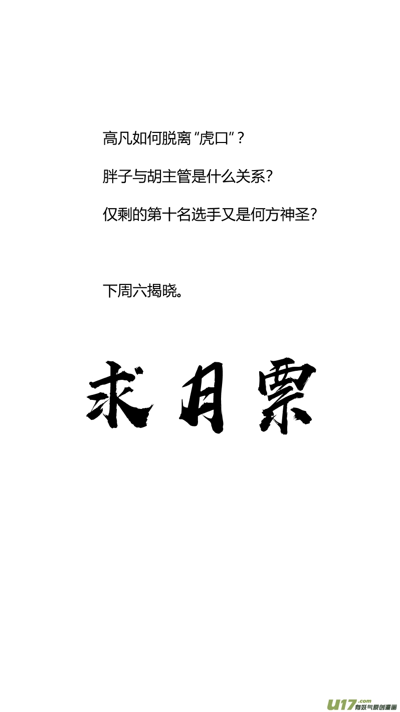 🍘我有特别的颜艺技巧 182.饥荒 第17页