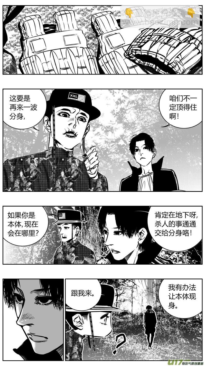 🍘我有特别的颜艺技巧 190.内鬼2.0 第11页