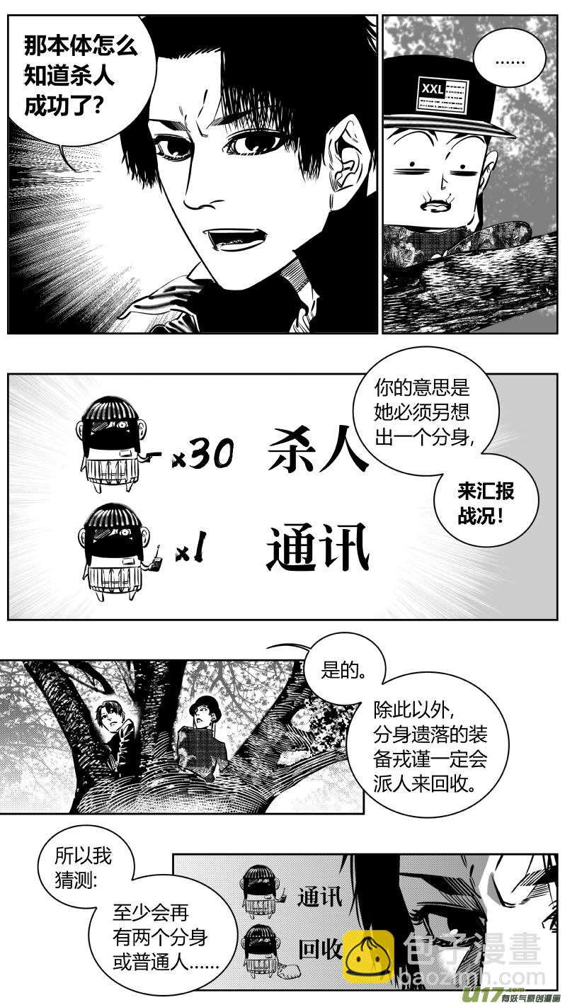 🍘我有特别的颜艺技巧 190.内鬼2.0 第13页