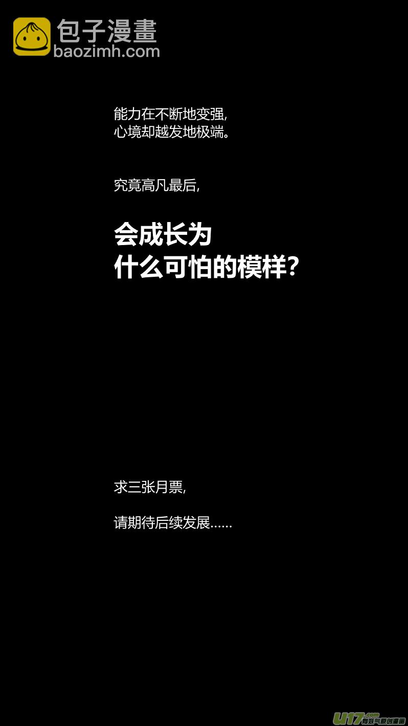 🍘我有特别的颜艺技巧 190.内鬼2.0 第18页