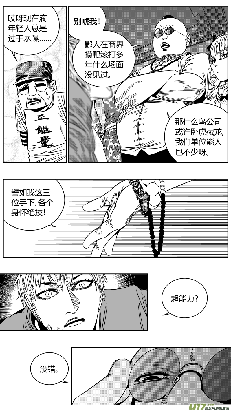 🍘我有特别的颜艺技巧 202.从心 第6页
