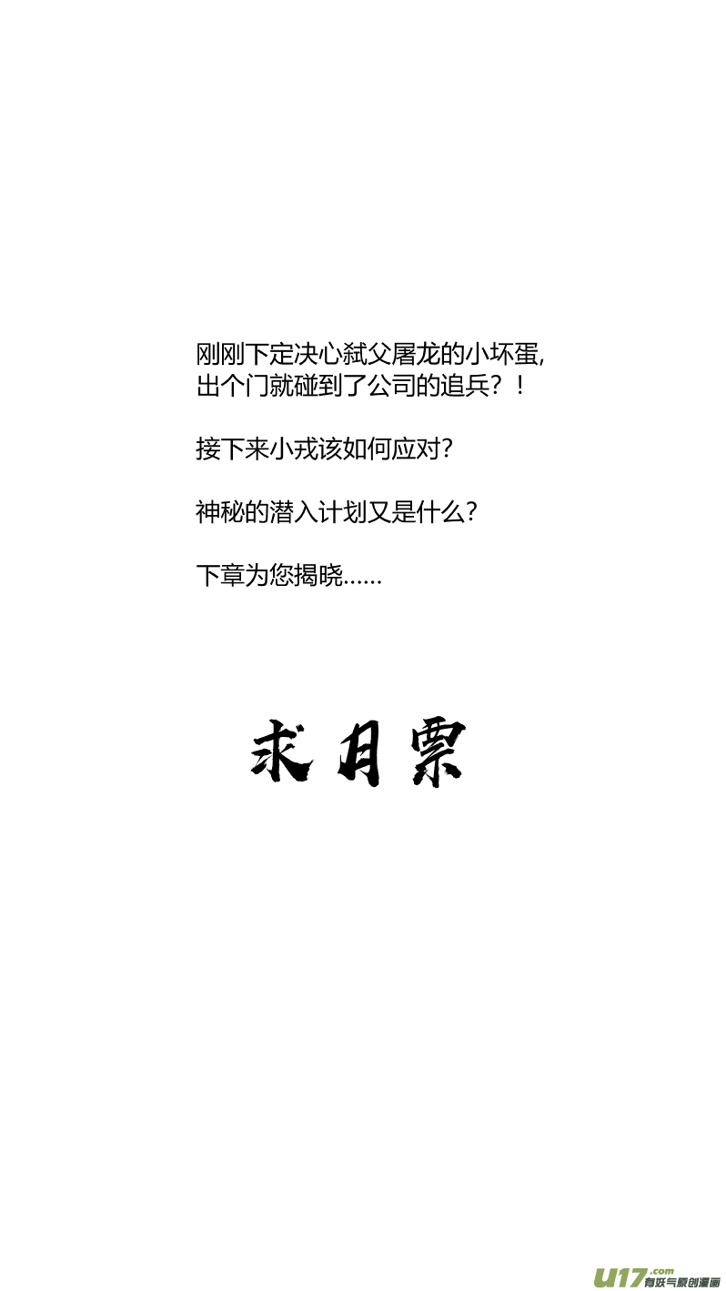 🍘我有特别的颜艺技巧 204.杀！ 第13页