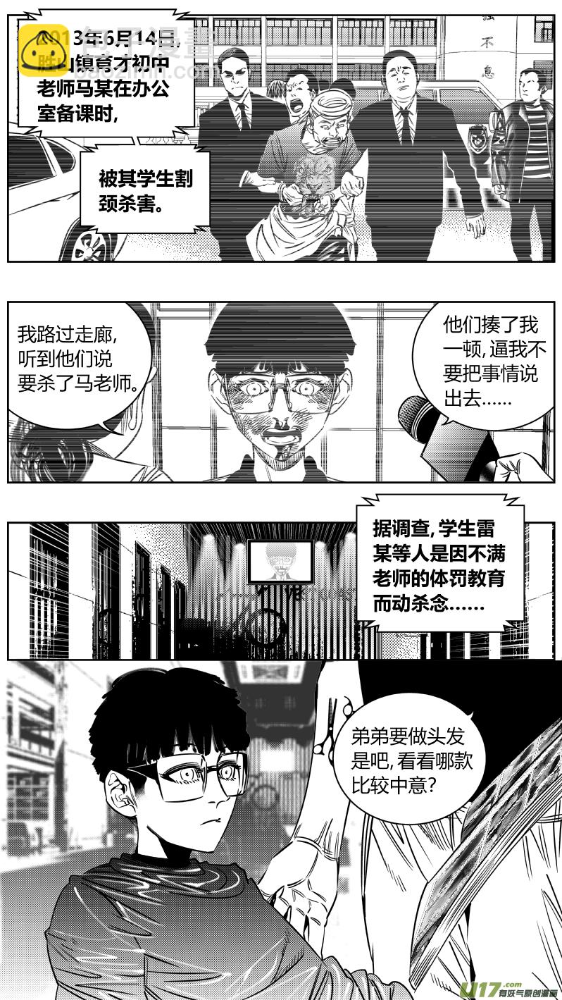 🍘我有特别的颜艺技巧 204.杀！ 第5页