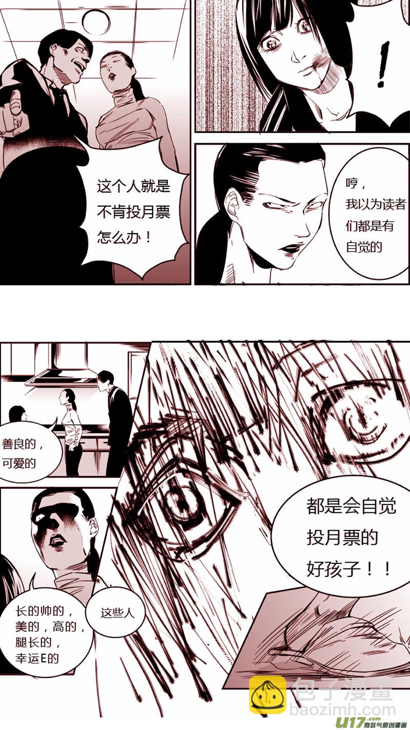 🍘我有特别的颜艺技巧 22.回忆2.0 第21页
