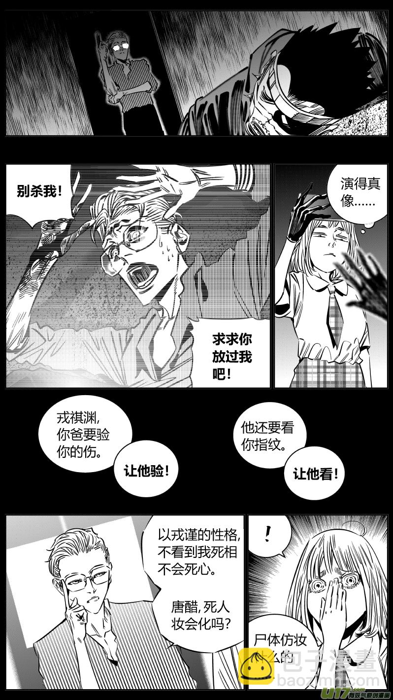🍘我有特别的颜艺技巧 208.绕后 第8页