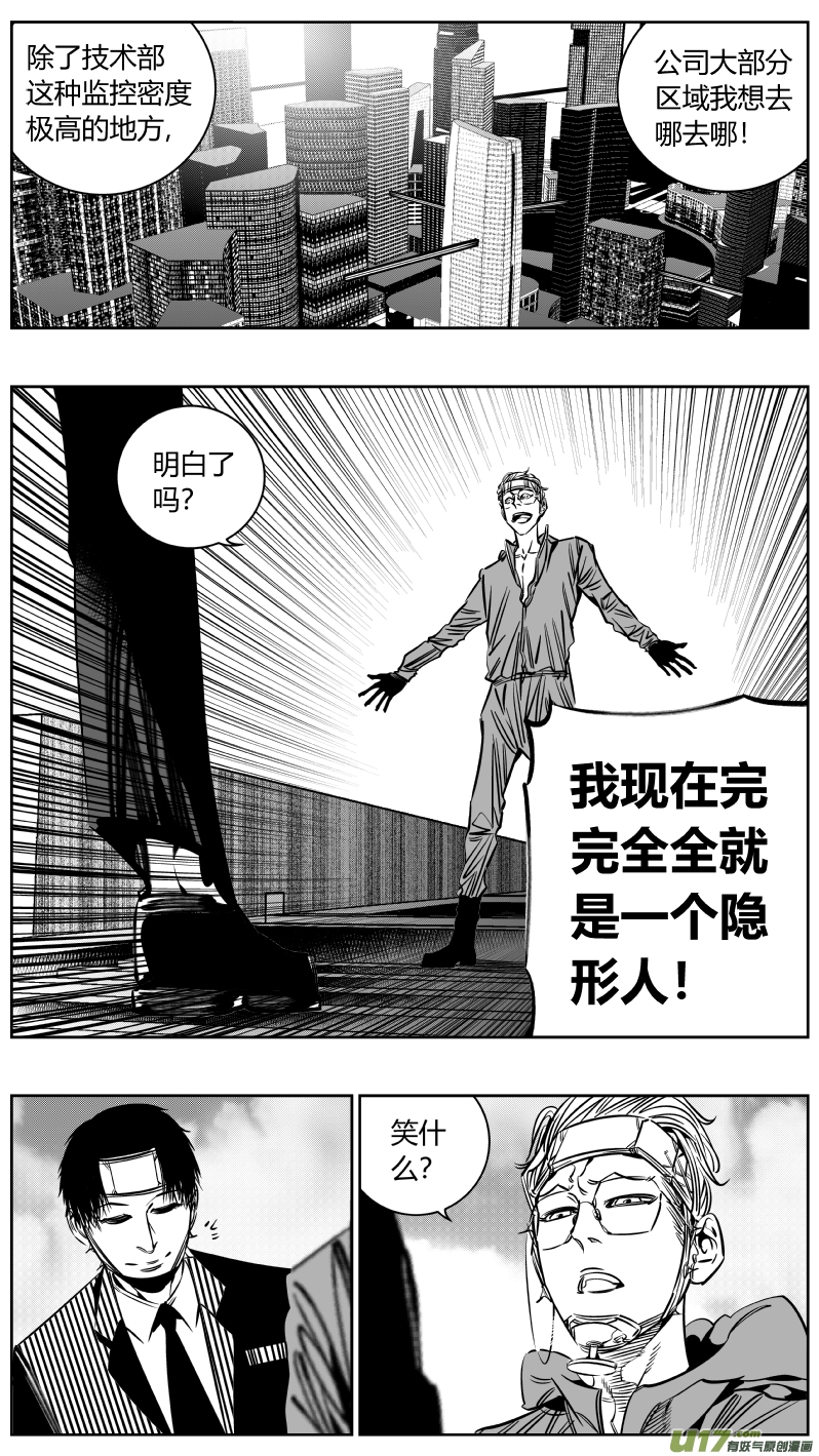 🍘我有特别的颜艺技巧 210.隐形 第13页