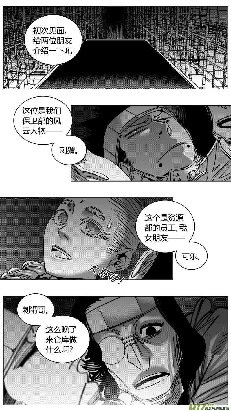 🍘我有特别的颜艺技巧 216.火灾 第1页