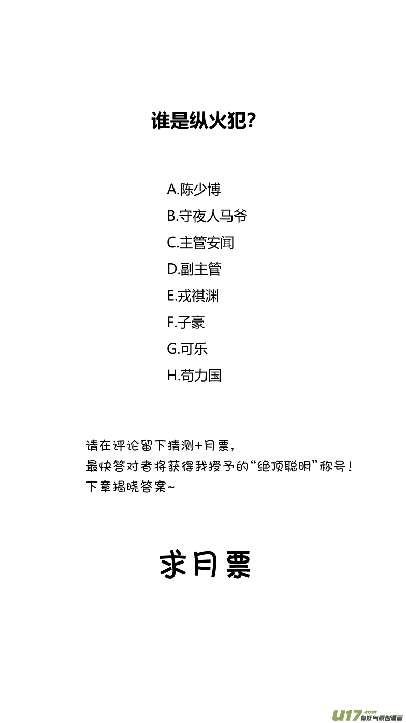 🍘我有特别的颜艺技巧 216.火灾 第15页