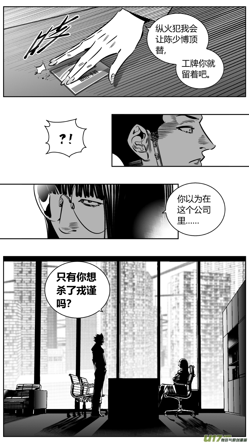 🍘我有特别的颜艺技巧 218.火灾3.0 第12页