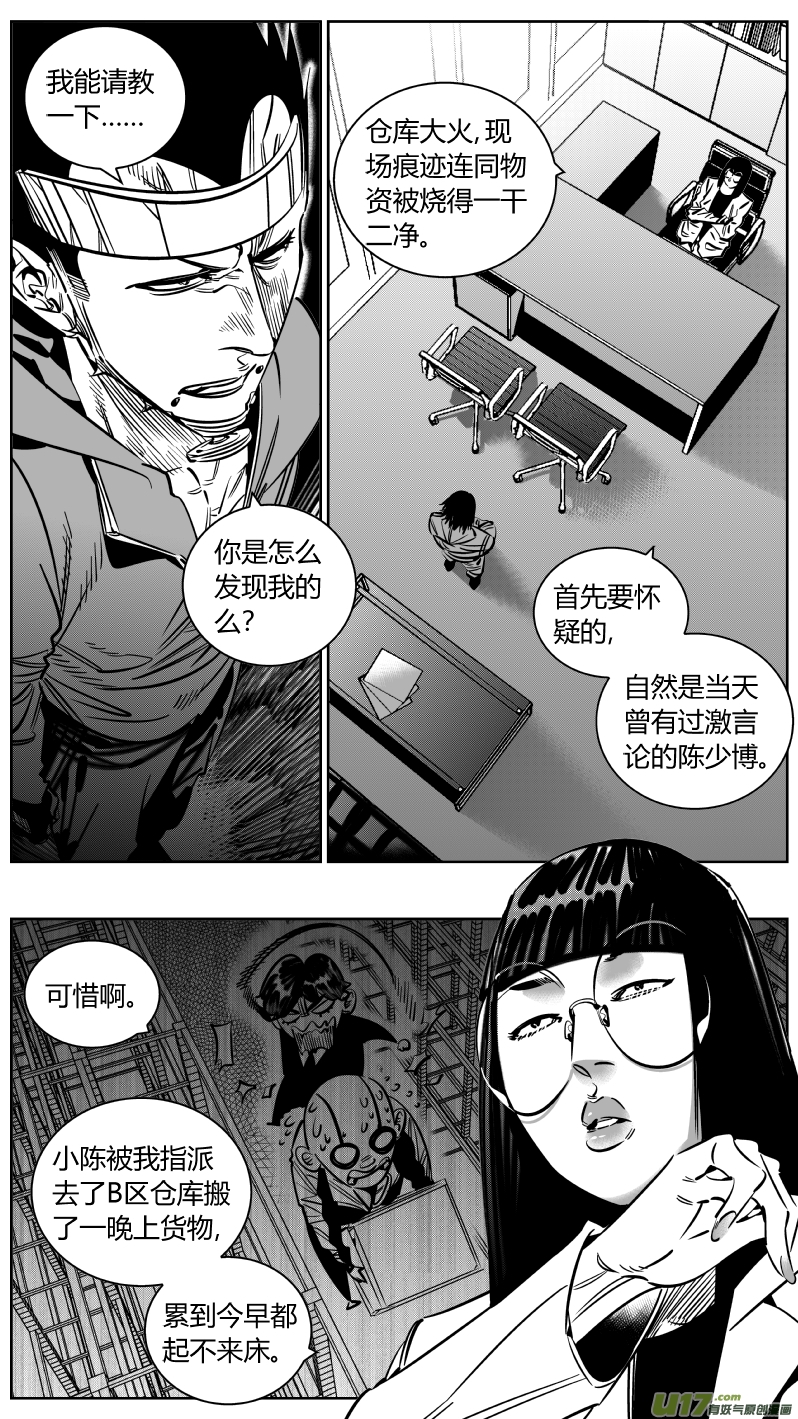 🍘我有特别的颜艺技巧 218.火灾3.0 第4页