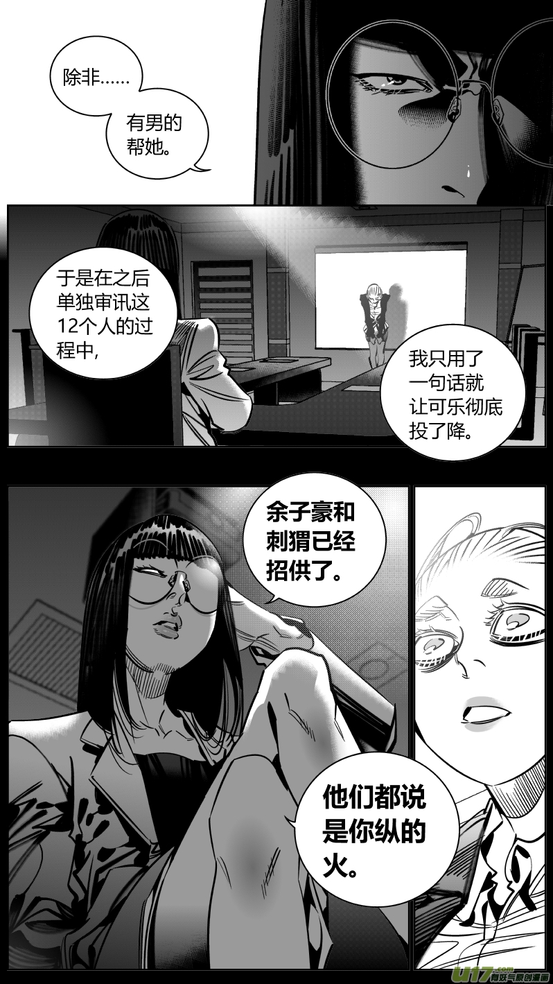 🍘我有特别的颜艺技巧 218.火灾3.0 第7页
