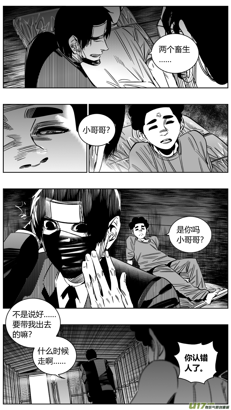 🍘我有特别的颜艺技巧 220.铁链 第10页