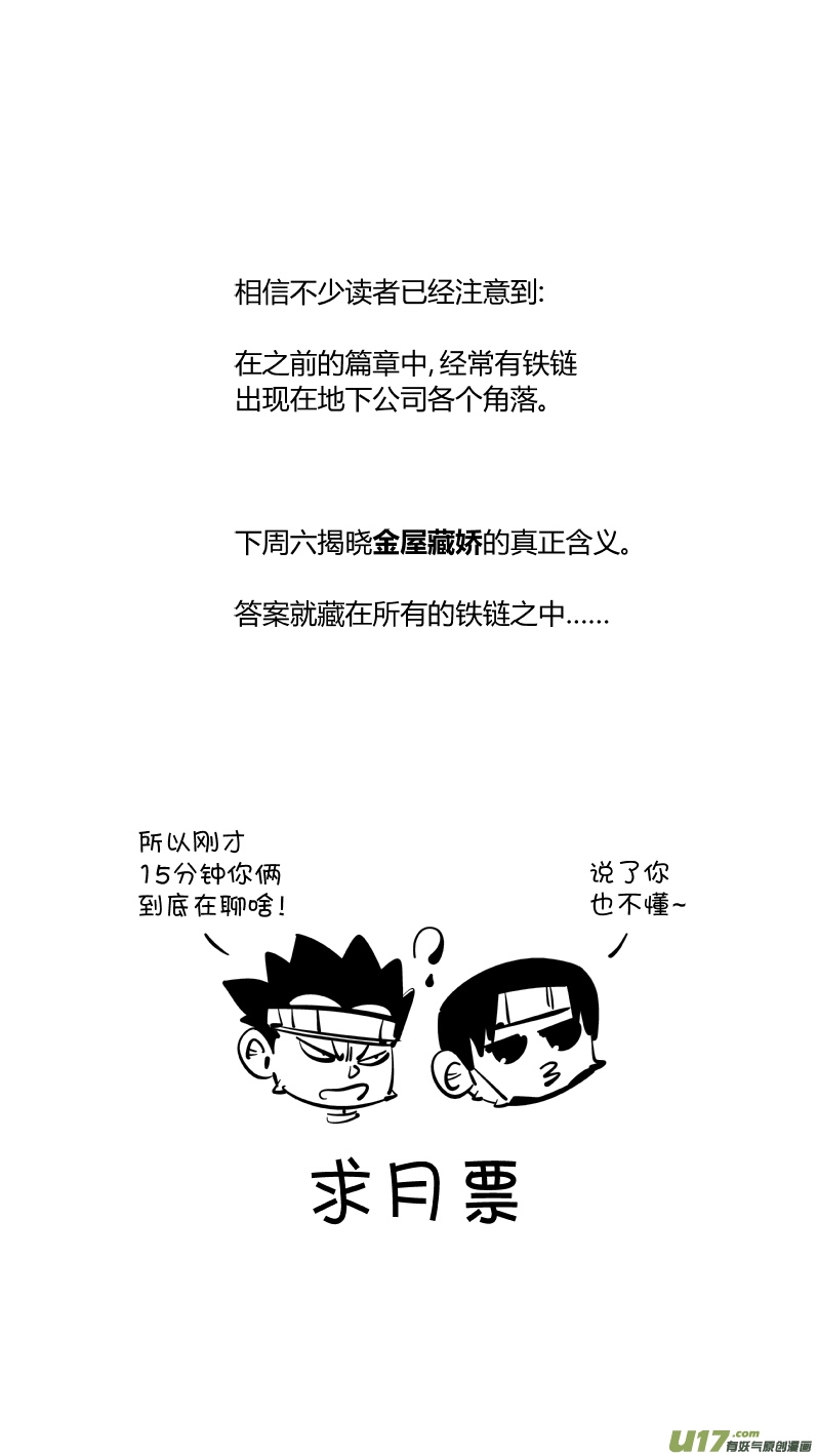 🍘我有特别的颜艺技巧 220.铁链 第13页