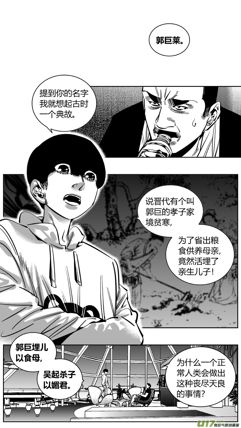 🍘我有特别的颜艺技巧 222.激将 第8页