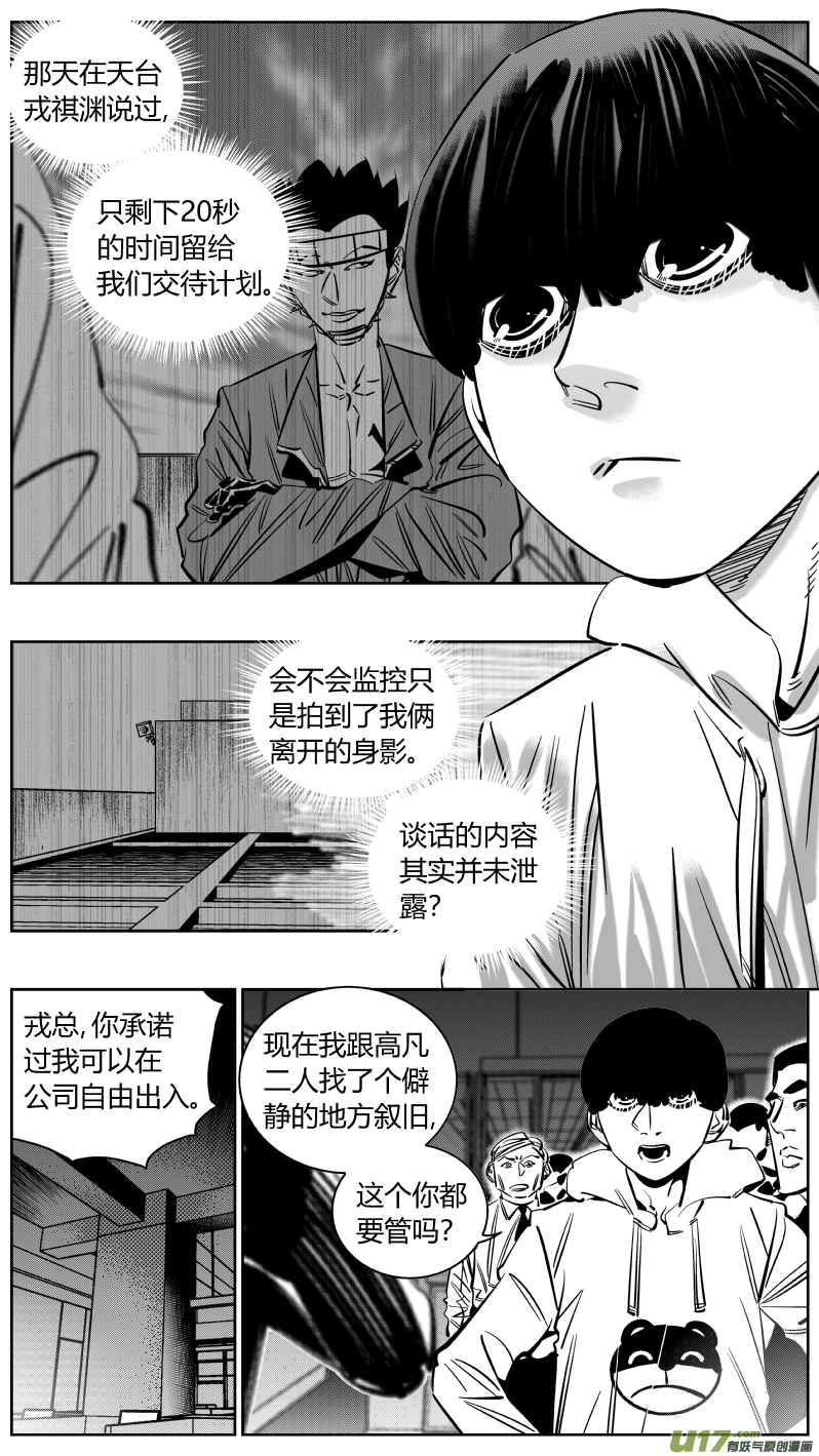 🍘我有特别的颜艺技巧 224.听戏 第1页