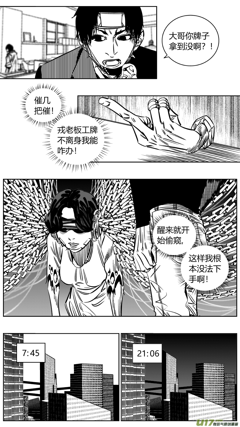 🍘我有特别的颜艺技巧 228.半盲2.0 第9页
