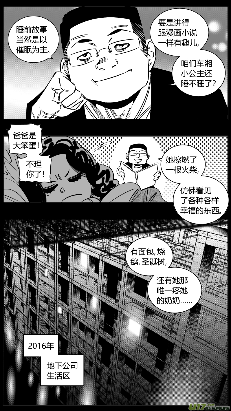 🍘我有特别的颜艺技巧 240.羁绊 第8页
