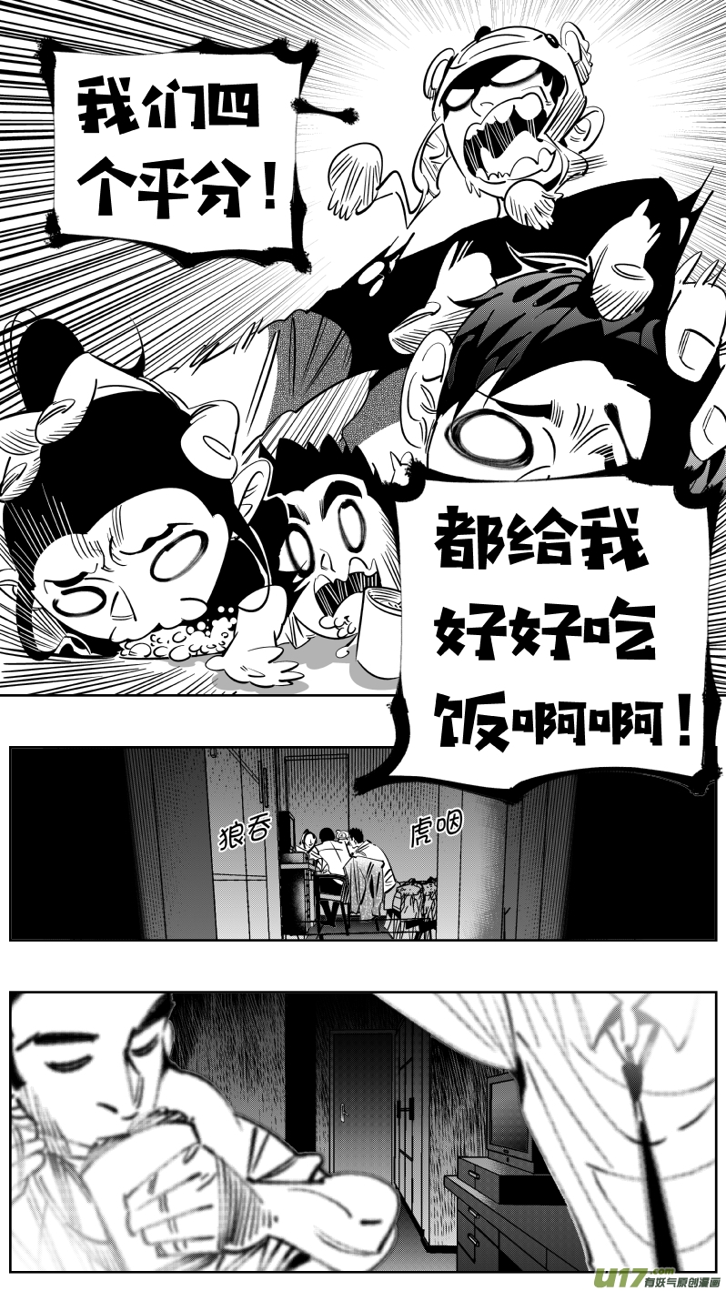 🍘我有特别的颜艺技巧 244.家人 第15页
