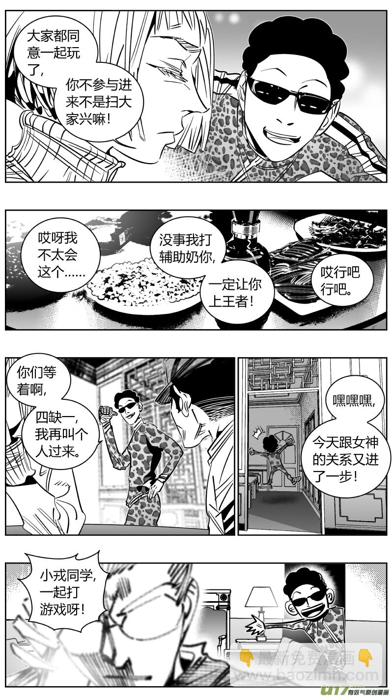 🍘我有特别的颜艺技巧 246.恰饭2.0 第3页