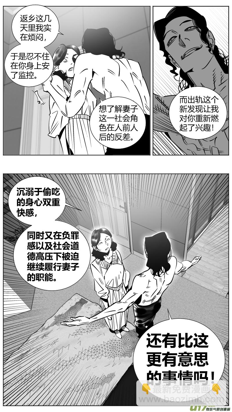🍘我有特别的颜艺技巧 254.返乡2.0 第10页