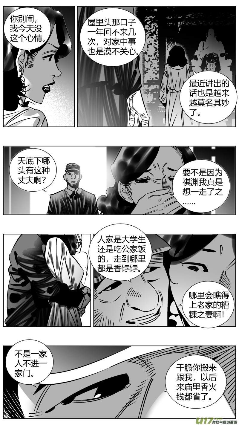 🍘我有特别的颜艺技巧 254.返乡2.0 第3页