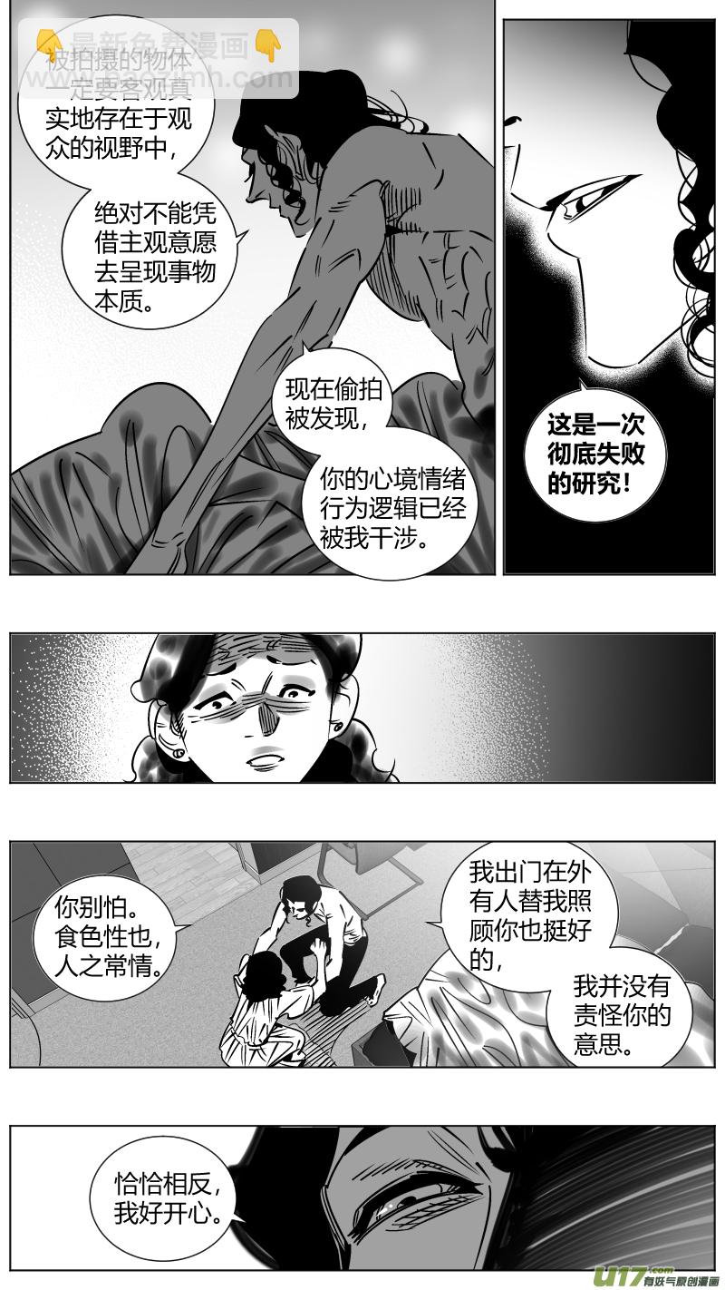 🍘我有特别的颜艺技巧 254.返乡2.0 第9页