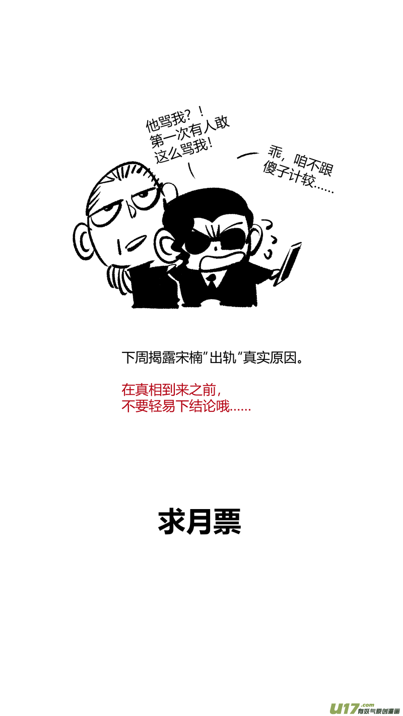 🍘我有特别的颜艺技巧 256.团战 第20页