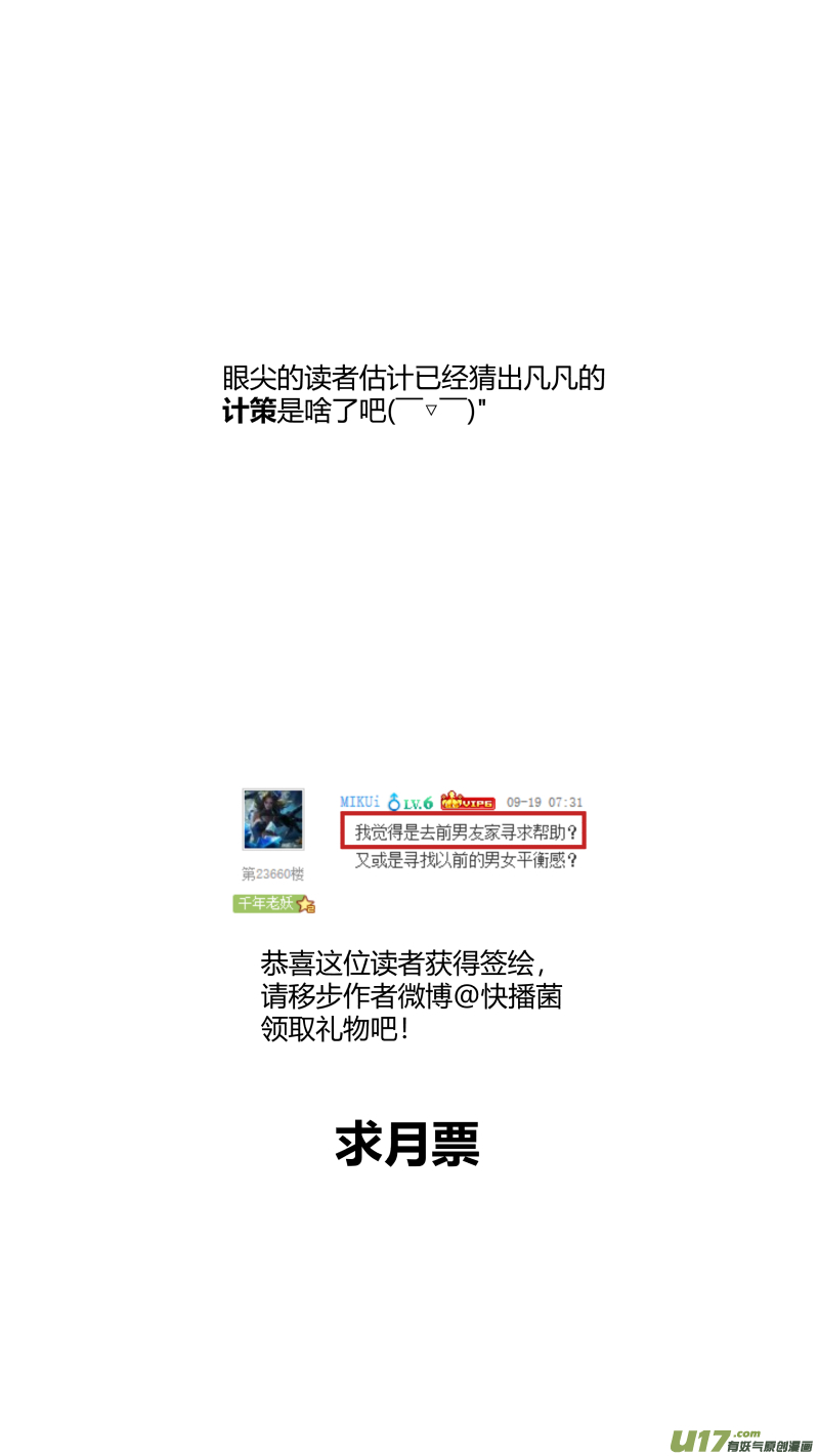 🍘我有特别的颜艺技巧 258.同化 第14页
