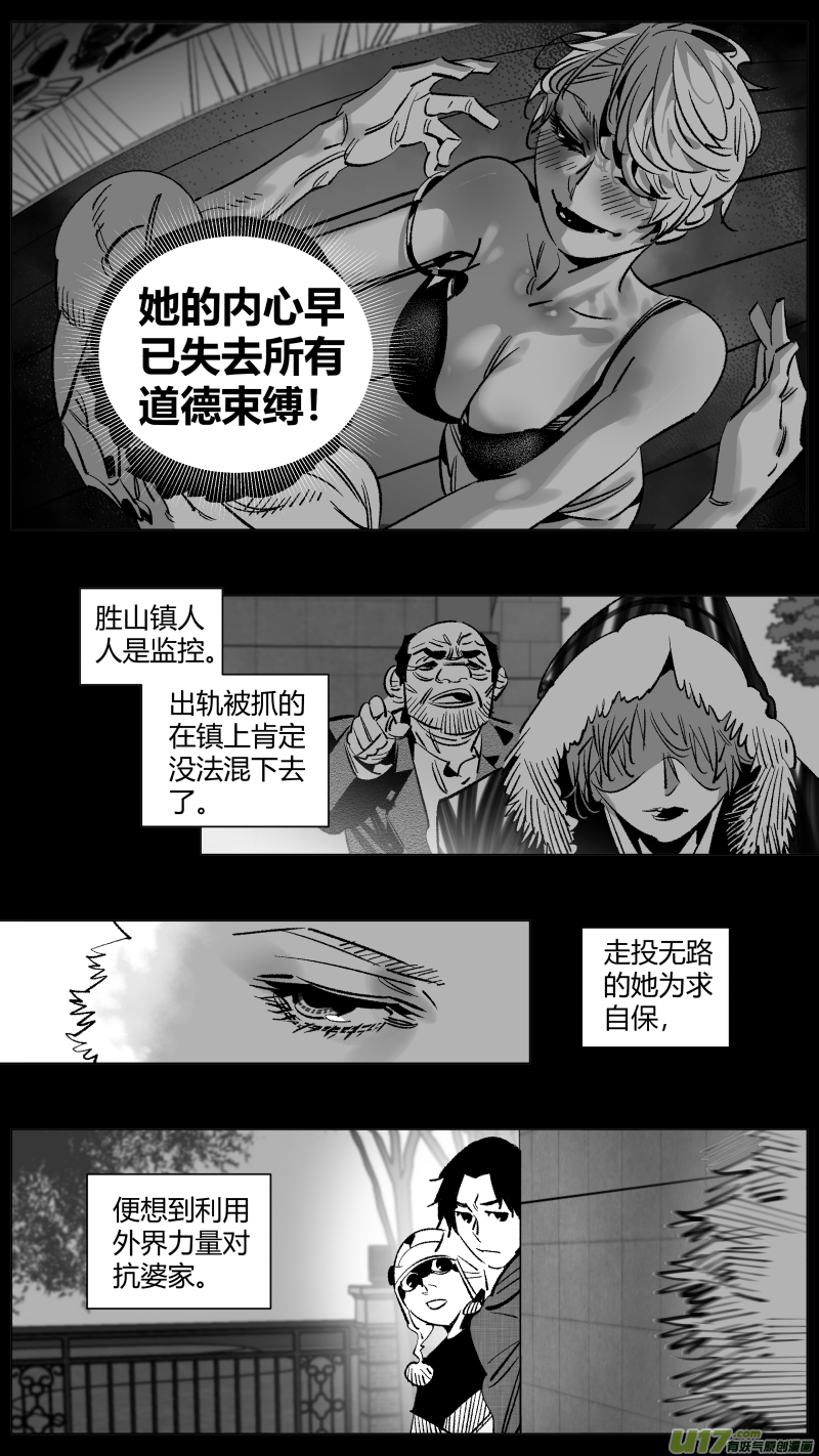 🍘我有特别的颜艺技巧 262.毒妇 第8页