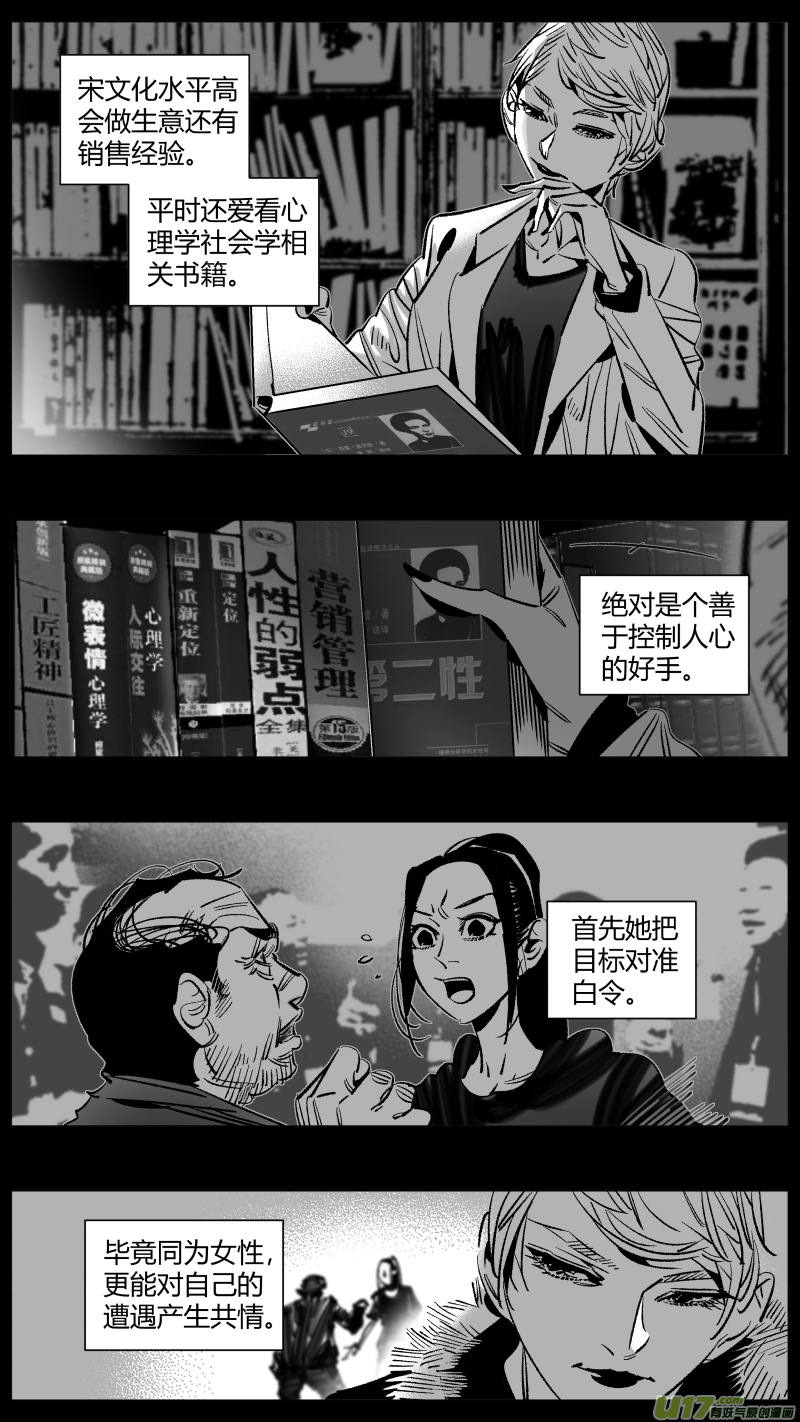 🍘我有特别的颜艺技巧 262.毒妇 第9页