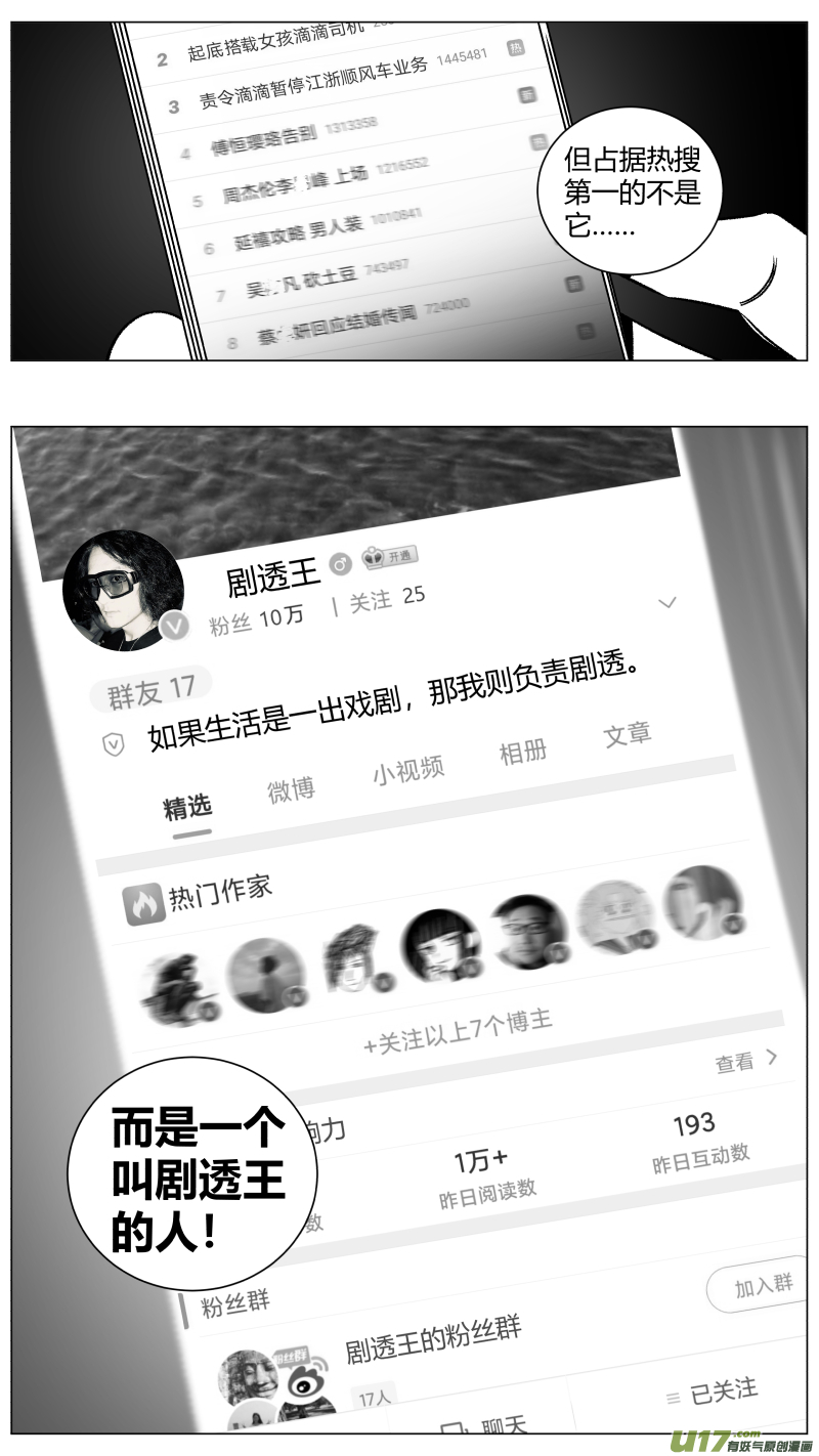 🍘我有特别的颜艺技巧 264.剧透 第3页