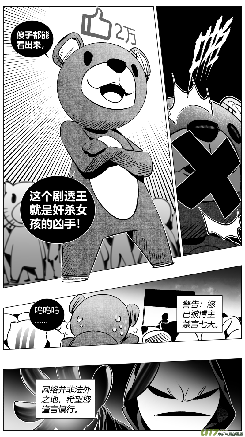 🍘我有特别的颜艺技巧 266.引战 第10页