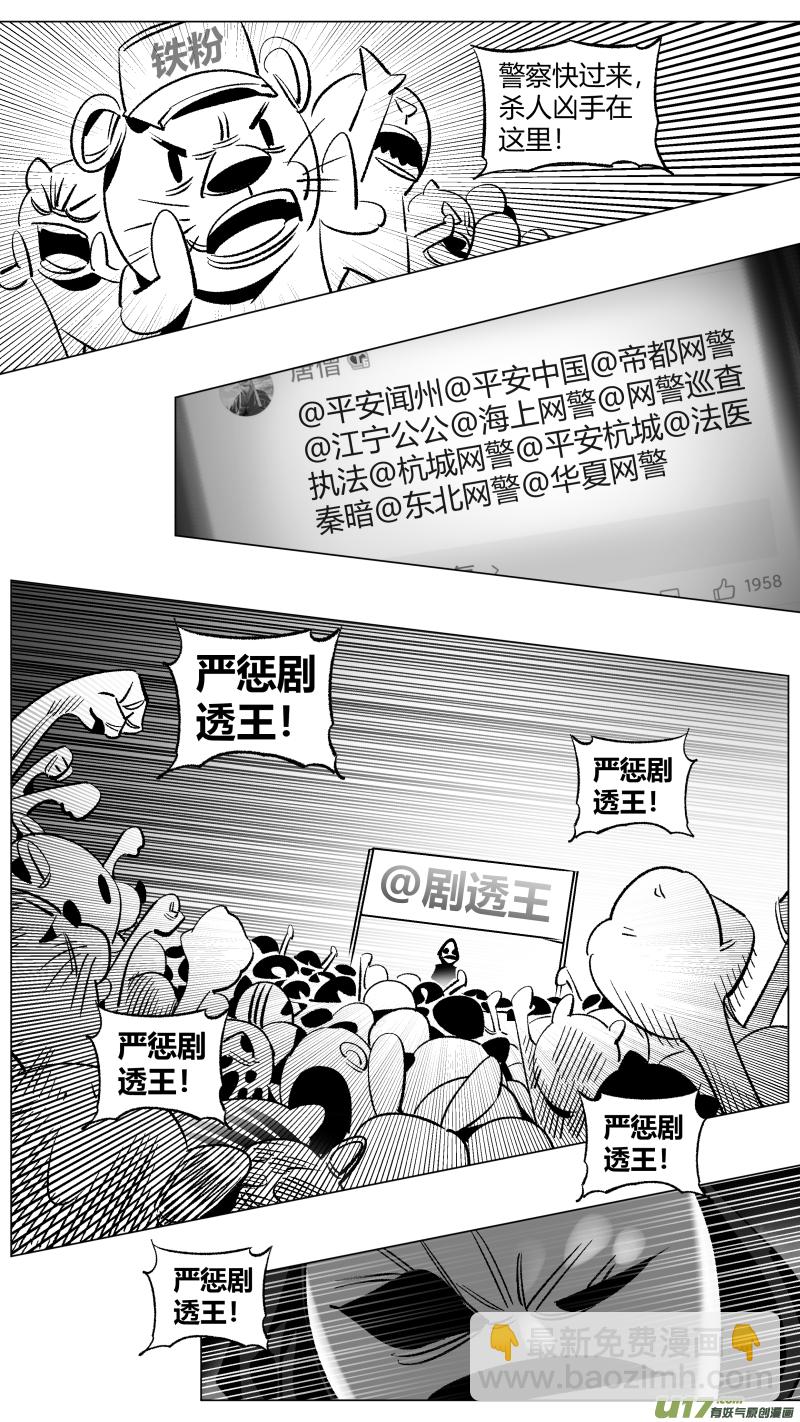 🍘我有特别的颜艺技巧 266.引战 第12页