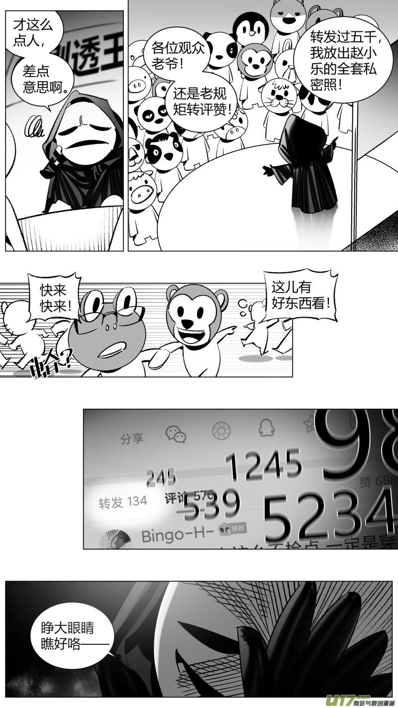 🍘我有特别的颜艺技巧 266.引战 第4页
